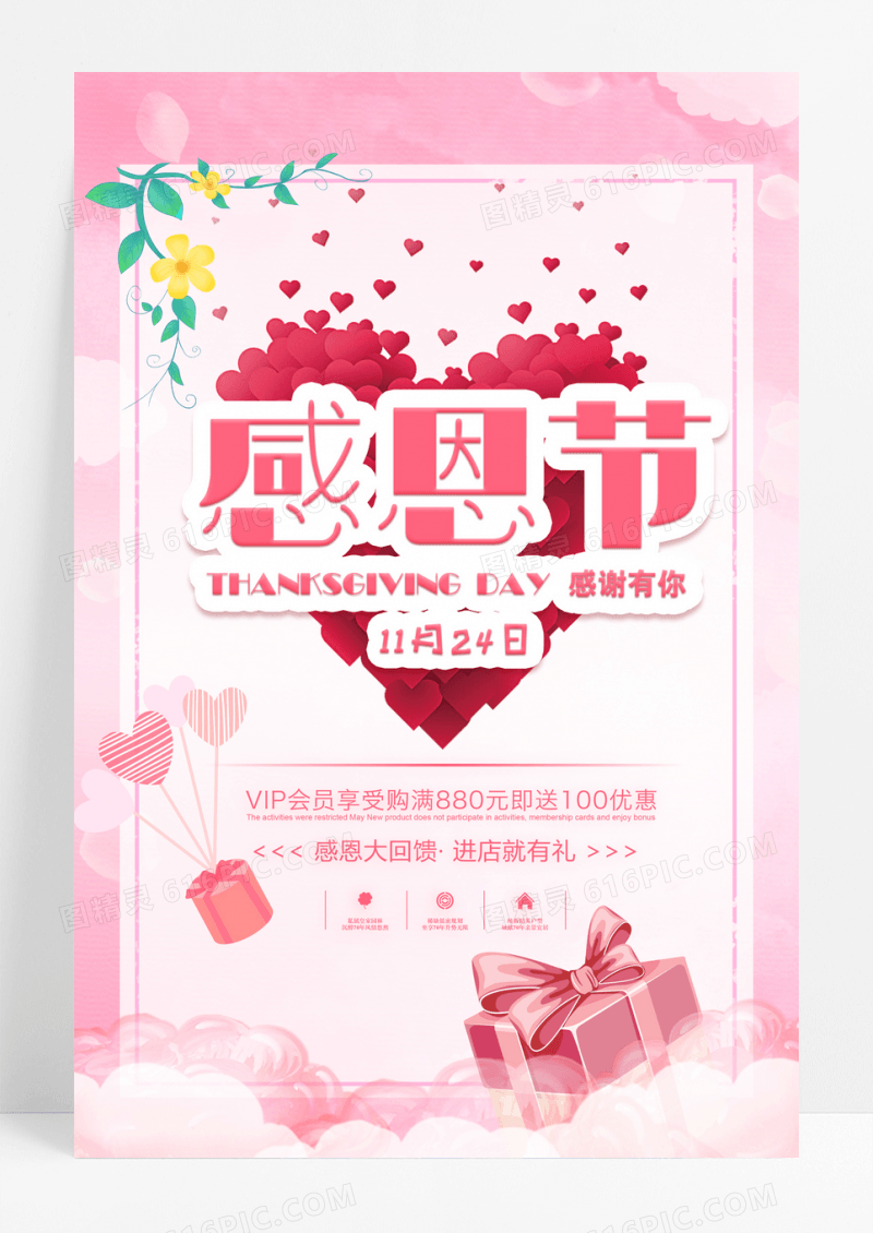 粉色感恩节促销海报